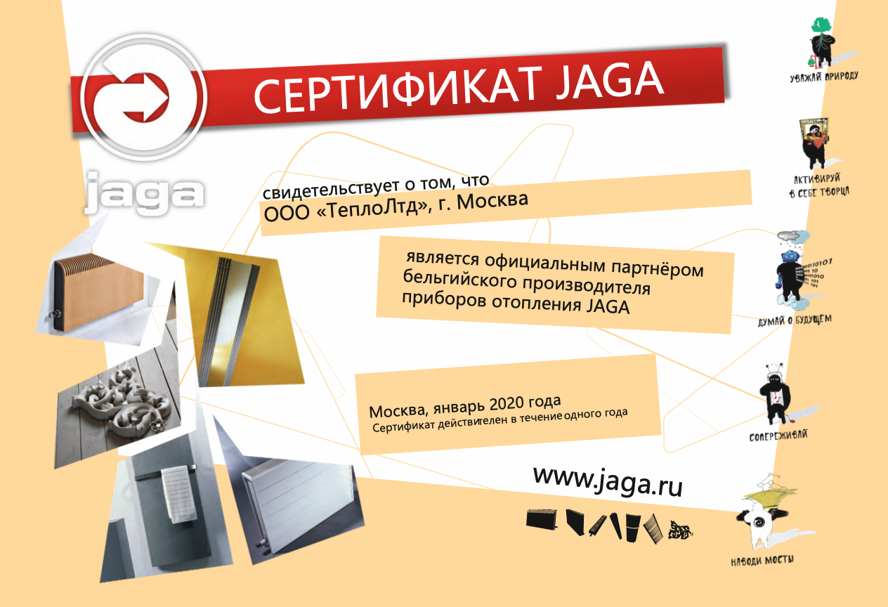 Jaga-butik.ru официальный дилер Jaga